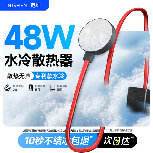 Nishen Ten-second cooling artifact 48W magnetic water-cooled mobile phone extended radiator dedicated for game live streaming silent and silent semiconductor refrigeration back clip available for Huawei and Xiaomi 48W upgraded version (2.3m water pipe) 2.3m water-cooled stand-alone (without adapter)