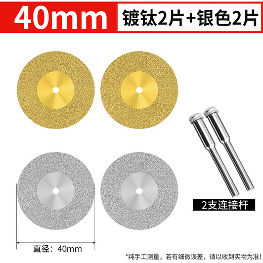 XinGong titanium-plated diamond small slice special ceramic tile glass ceramic jade cutting piece beauty seam tool seam cleaning polishing piece 40mm (titanium-plated 2 pieces + silver 2 pieces) + 2 rods
