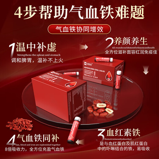 ZBH美国进口专利酵母铁粉气血口服液女性补铁补血改善贫血缺铁营养品 6盒巩固装【买4送2】气血充足 终身好气色
