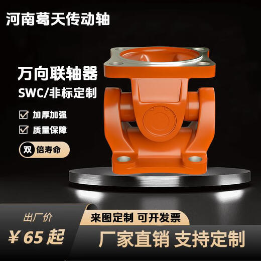 万向联轴器法兰盘万向轴连接器总成传动轴工业万向节十字轴总成 60*70方盘外止口60高13590