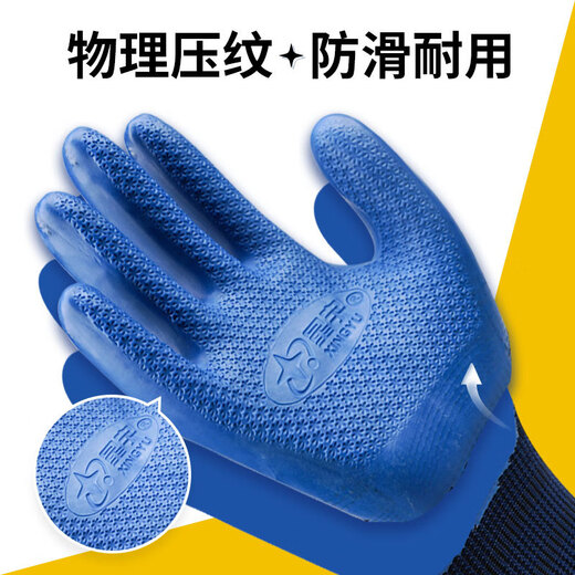 星宇劳保手套A698耐磨防水防滑乳胶压纹工地建筑工作干活独立包装 星宇优耐宝A698男款【12双】
