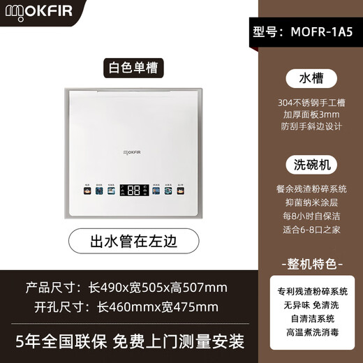 Merkfield crushed residue sink dishwasher household embedded countertop stainless steel inner cavity ultrasonic cleaning tableware high temperature steam washing hot air drying white single tank stainless steel inner cavity + crushed residue (water outlet on the left)