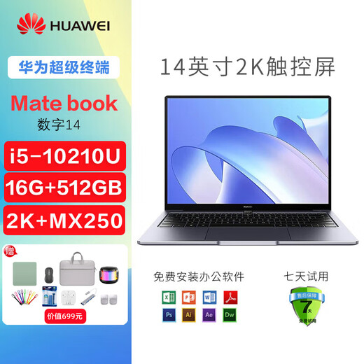 华为样机 Matebook数字14笔记本电脑轻薄商务办公设计游戏2K触屏 i5-10210U/16G/512G/独显2K 【Mate数字14高端系列】 【标配+699元赠品礼包】