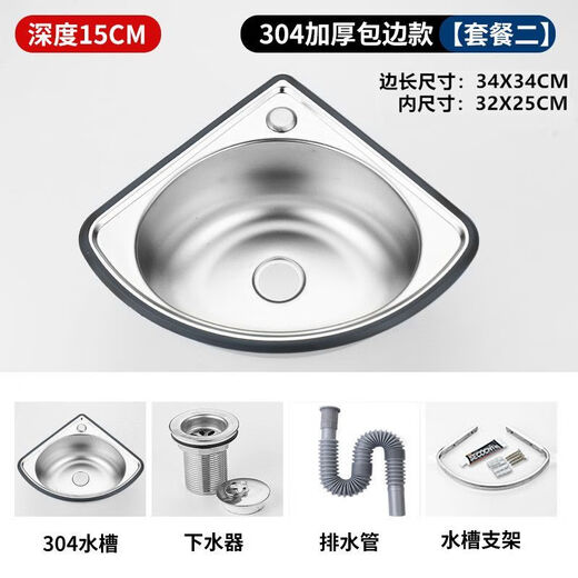 Yeyu 304 stainless steel triangular wash basin thickened small sink triangular single-slot basin wash basin wash basin small apartment 304 extra thick 15cm (wrapped edge) package five (with hot and cold faucets)