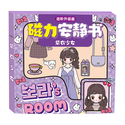 Ditu magnétique silencieux livre fille bricolage princesse violet vêtements de fille robe fille magnétique stick magnétique bâton créatif cadeau [4 paquets] vêtements violets + chérie + mercredi 2 livres