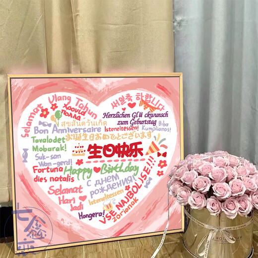 润华年生日快乐diy数字油画填充涂鸦填色手工礼物手绘爱心丙烯画装饰画 qx12176 80*80cm加厚实木内框+装饰外框(