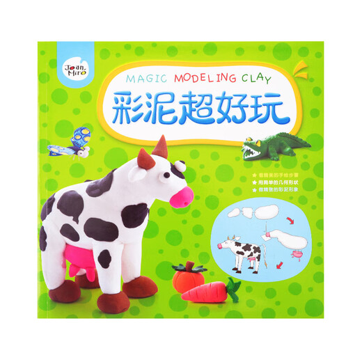 美乐童年彩泥超好玩橡皮泥粘土教程书儿童教具幼儿园小学生宝宝生日礼物