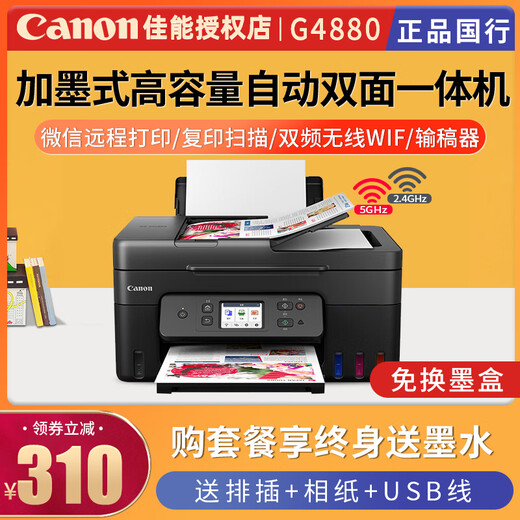 佳能G4880 3890连供加墨式双面打印复印扫描一体机无线手机WIFI G4881原装连供+3合1+自动双面打 套餐四