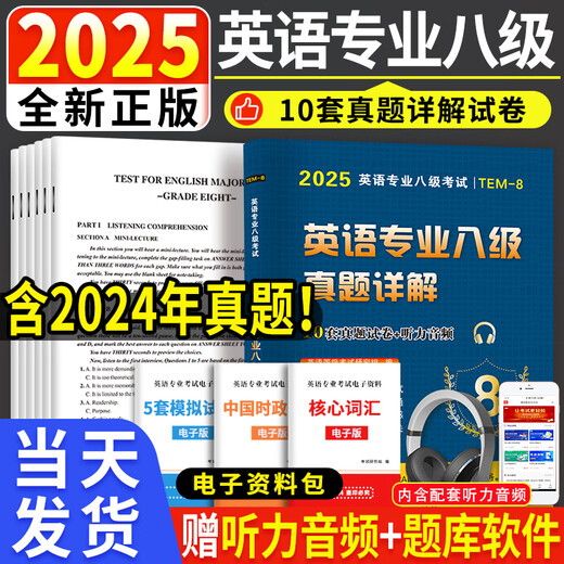 Die neue Version von 2025 Specialty 4 und Specialty 8 echte Testpapiere für Englisch-Hauptfach Stufe 4 im Laufe der Jahre Grammatik und Wortschatz Wörter Hören Lesen Verstehen Lückentext Schreiben Vorhersage Simulation Spezialtraining Vollständiger Satz Bücher Tem4 Vollständiger Informationssatz Englisch Hauptfach 8. Stufe 10 Sätze Papier echte Fragen + 5 Sätze elektronische Simulationen