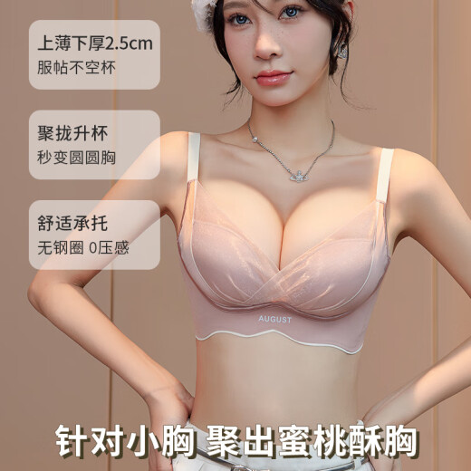 蜜桃杯不空杯内衣女小胸显大平胸收副乳上薄下厚品牌文胸罩 胭脂粉 75B