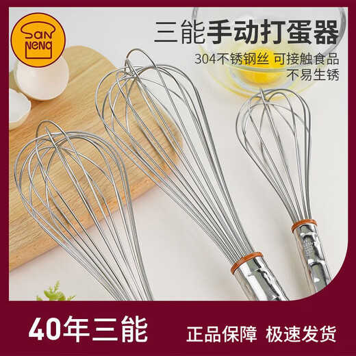 三能手动打蛋器 304不锈钢手持家用打发奶油搅拌棒烘焙迷你蛋抽 10寸 SN4885
