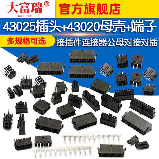Dafuri MX3.0mm connector connector male and female air butt plug 43025 plug + 43020 female shell + terminal 2x2P bent needle 43045MX3.0mm connector (5 pcs