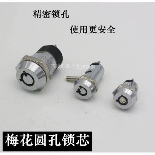 电子锁506电源钥匙开关锁1203电话电梯锁102美容仪器音 B006