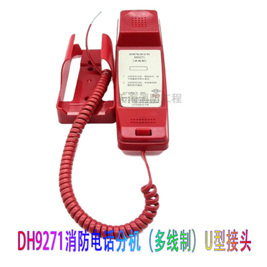 消防拨码电话分机DH9272/71泛海三江依爱奥瑞那电话主机DH9261/B 电话手柄DH9272(插孔式)