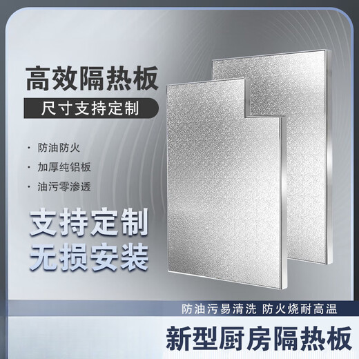 An Junsheng kitchen insulation baffle, high temperature resistant oil barrier aluminum plate, refrigerator insulation plate, stove, gas stove, oven, home customizable, bracket type, three layers of thickened insulation, easy to clean, 45*30 cm