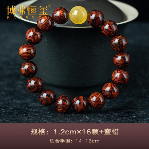 博弗恒玺（BAFSNGY）海南黄花梨手串男2.0老料鬼脸对眼海黄糠梨男士实木佛珠手把件 1.2CM*16颗+蜜蜡(适合手围14-16C