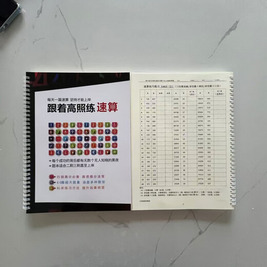26高照速算题本公务员考试数资分析计算练习速算技巧行测高分 速算1403-1462期数