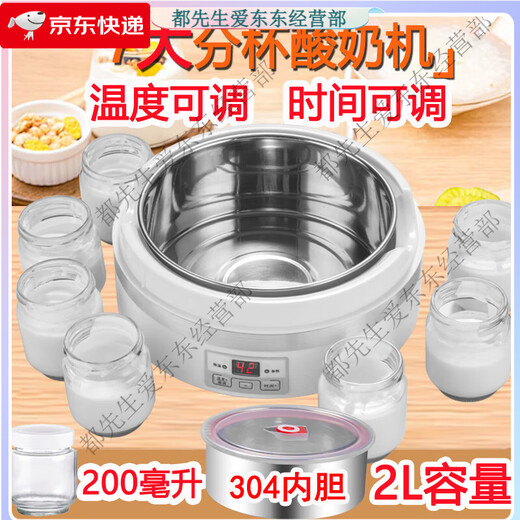 嘉帝扬 JAYDYRUN酸奶机大容量2L自制酸奶米酒纳豆醪糟机家用全自动发酵机分杯装 白色机器+7大分杯+2升大内胆+80小包酸奶菌