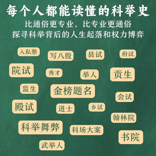 [JD Express] <1300 ans d'examen impérial> La voie du saut de classe pour les chercheurs chinois comprenant l'histoire chinoise Les 1300 années d'examen impérial qui ne peuvent pas être contournées sont plus populaires que populaires que populaires. Donner un signet pour les meilleurs érudits [identiques à Douyin] pour les meilleurs chercheurs en Chine ancienne