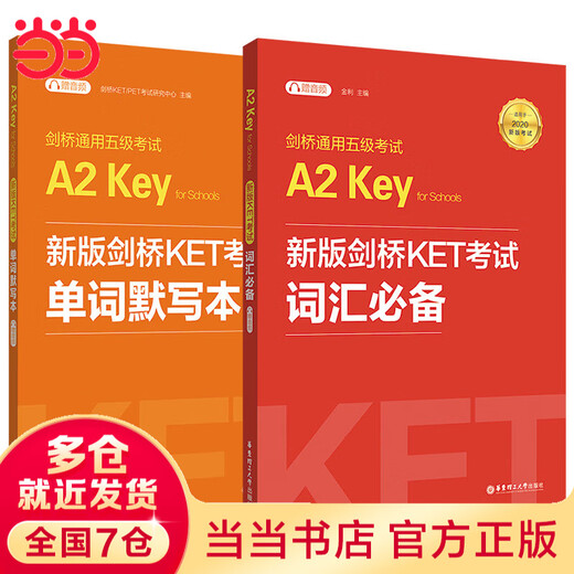 New version of Cambridge KET exam essential vocabulary + word dictation book 2020 new version of exam Cambridge General Level 5 exam A2 Key for schools (KET) (set of 2 volumes, with audio included)