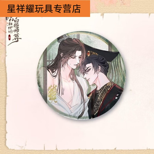 Shantoulin Village Erha and his white cat Master Barji Red Candle Dream Series Chu Wanning Mo Ran Peripheral Badge Set Double 13803 Badges-Double