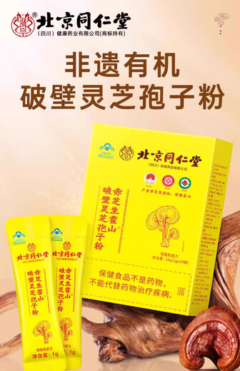 北京同仁堂官方正品破壁灵芝孢子粉中老年病后体虚体弱强免疫抵抗力 3盒*10袋