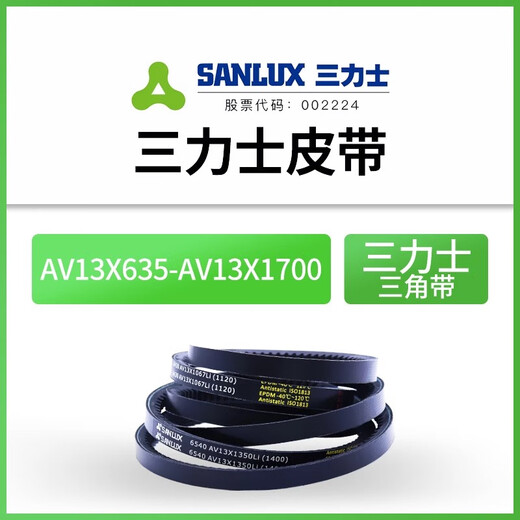 
SanLUX tooth belt AV13X990 1000 1041 1050 1067 1090 1100 1120 1015Li AV13X1067Li