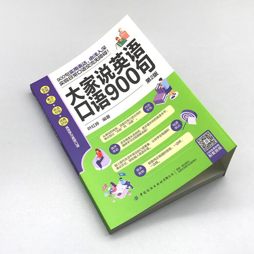 大家说英语口语900句 日常生活英语口语900句 英语口语自学英语零基础初学者速成英语口语教材 出国旅游商务英语日常口语对话