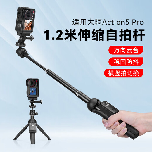 云腾适用DJIaction5pro运动相机自拍杆旅游便携手持杆可伸缩迷你三脚架直播vlog拍摄支架配件 1.2米支架+转接头