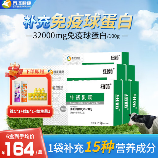 纽茹牛初乳免疫球蛋白粉儿童乳铁蛋白牛初乳粉冻干粉过节礼物 【店长推荐】6盒装