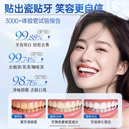 Viters beautiful white teeth stickers, white teeth, yellow, stains, fresh breath, oral odor, mild, acid-free teeth molar patch
