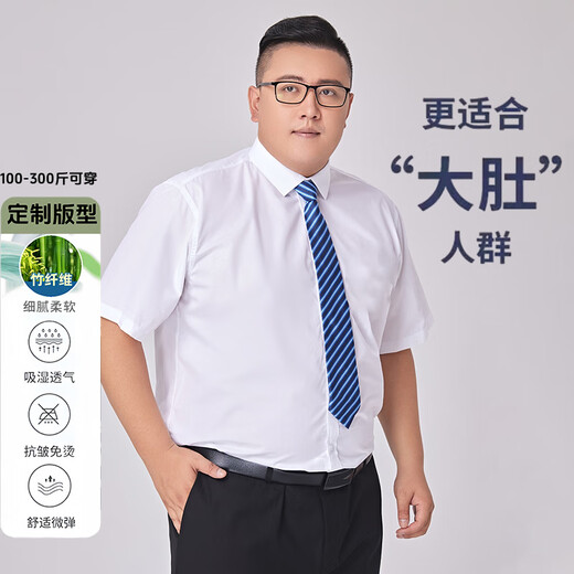 Xichen summer large size short-sleeved shirt men's plus size business casual no-iron loose bamboo fiber stretch formal shirt white 5XL 46 recommended (220-240Jin Jin equals 0.5 kg) Xichen summer large size short-sleeved shirt men's plus size business casual no-iron loose bamboo fiber stretch formal shirt white 5XL 46 recommended (220-240Jin Jin equals 0.5 kg)