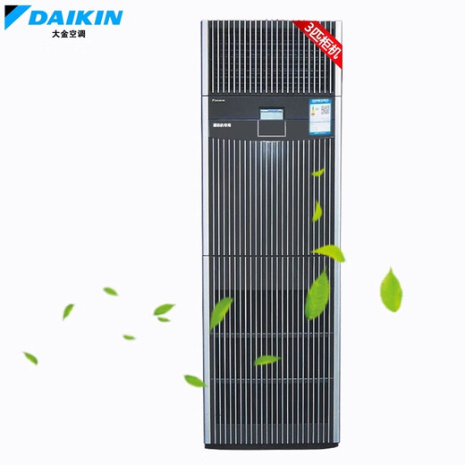 Daikin computer room precision air conditioner variable frequency heating and cooling FVAN03AAK/FVAN05AAK base station 3P/5P first-level energy efficiency Daikin FVAP05AAK (380V)