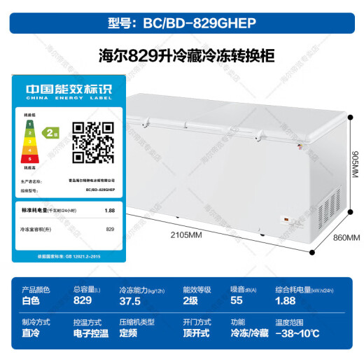 海尔（Haier） 【新】冰柜 卧式冷冻柜 大富豪商用冷藏冷冻转换保鲜柜 顶开门大容量冰柜 829GHEP -38℃超低温PCM内胆 829L