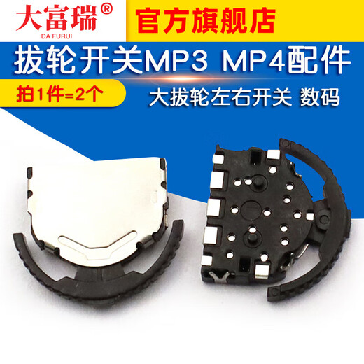 Dafuri puller switch MP3 MP4 large puller toggle switch left and right switch digital 3 feet 6 feet (2 pcs) fluctuating large puller 3 feet or so (2 pcs)