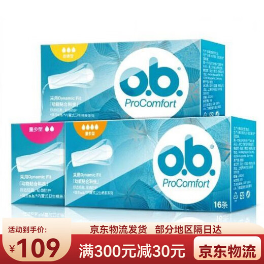 OB卫生棉条量少普通量多型16条女内置式游泳姨妈巾月经 量少型单盒16支+指套