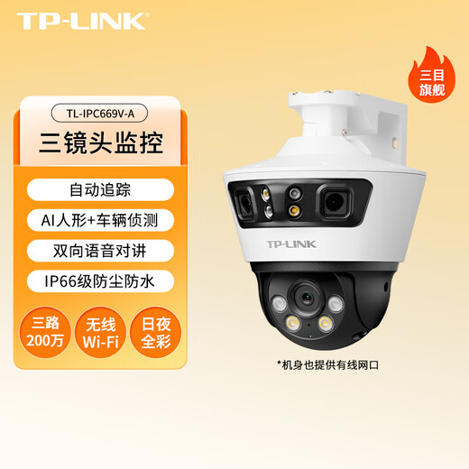 普联摄像头三镜头监控全彩家用无线360手机远程摄影679V-A 200万+200万+200万三镜头全彩夜视 无