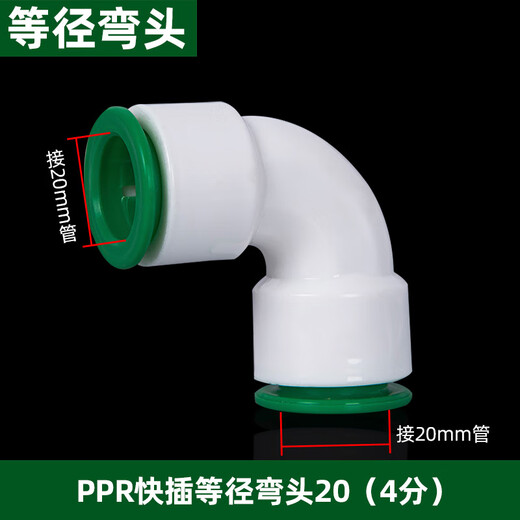 Andatong water pipe joint hot melt-free ppr fast water pipe fittings union 20 elbow 4 points (pack of five)