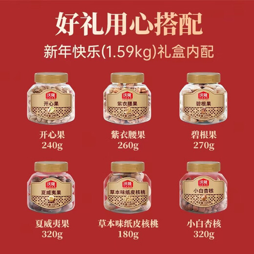 嘻哈龙每日坚果15906罐夏威夷果开心果碧根果新年快乐过节单位送礼 接单位团购送福利-现货速发-可