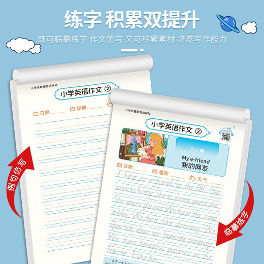 睿缘看图写话小学生英语作文练字帖手写体一二三四五六年级上下册英文作文入门示范大全素材儿童 小学英语作文【随机一本40页，不能指定，无赠品】