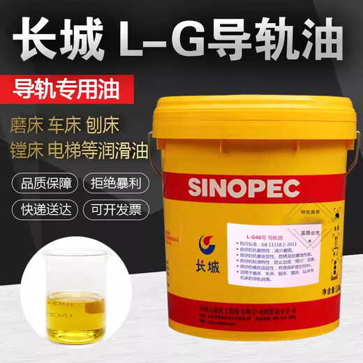 Great Wall LG68 No. 32#46 guide rail oil 220 CNC machine tool lathe grinder planer elevator track lubricant Great Wall L-G guide rail oil 4 liter sample please take pictures