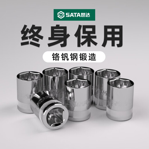 世达SATA世达套筒小飞中飞大飞外六角套筒头棘轮扳手套管头12/13/14/17/19 小飞3.5mm6.3mm系列1/4-11301