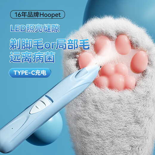 Huayuan pet equipment (hoopet) pet foot shaver cat shaver paw sole trimming artifact razor dog hair clipper electric clipper