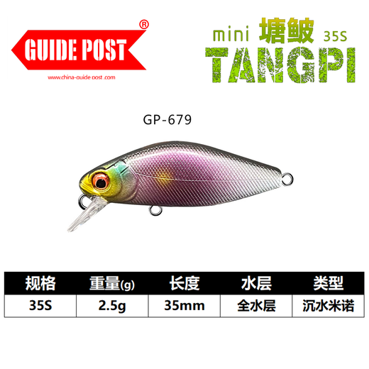 路标塘鲏沉水米诺鳑鲏路亚假饵溪流微物硬饵黑坑鳟鲈鱼马口鳜溪哥 2.5g-679#