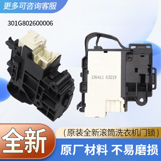 适用美的小天鹅滚筒洗衣机门锁TG80/TD80/TG90-1411DXS门开关配件 原装全新门锁