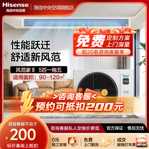 Hisense Fengfengjia series household central air conditioner multi-split first-class energy efficiency variable frequency energy-saving heating and cooling standard water pump anti-bubble top 5 HP first-class energy efficiency | one to five | 90-120 1-level frequency conversion