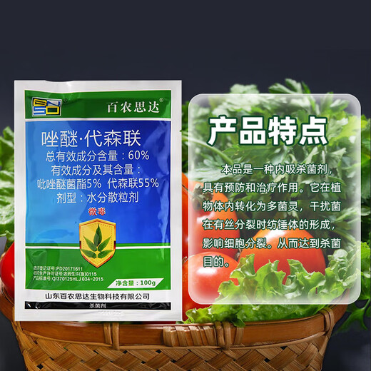 Bainongstar 60% azoxyfen ether, apple, fruit tree, vegetable, anthrax, downy mildew, powdery mildew pesticide and fungicide 100g/bag