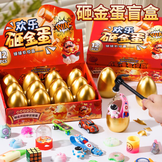 
Huang En smashed the golden egg blind box surprise lottery to unzip the cave music children's toys boys and girls 3-6 birthday gifts 7-12