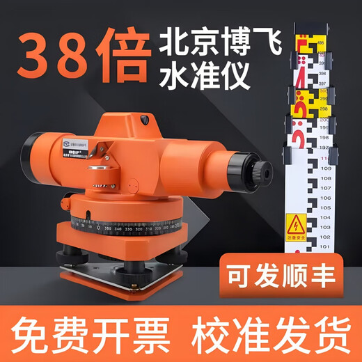 XMSJ1583 Las personas elogiaron el instrumento de nivel de nivel Beijing Bofei Conjunto completo de 38 veces Instrumentos de medición del sitio de construcción de alta precisión Construcción totalmente automática 30 veces Host + Trípode de madera + Ruler de torre