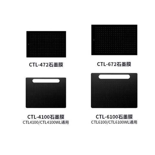 Wacom原装数位板保护膜CTL672 472 4100 6100PTH660手绘板石墨类纸膜 PTK-670石墨膜 送30支笔芯